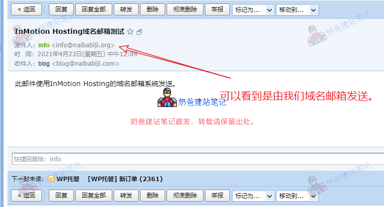 InMotion Hosting域名邮箱测试