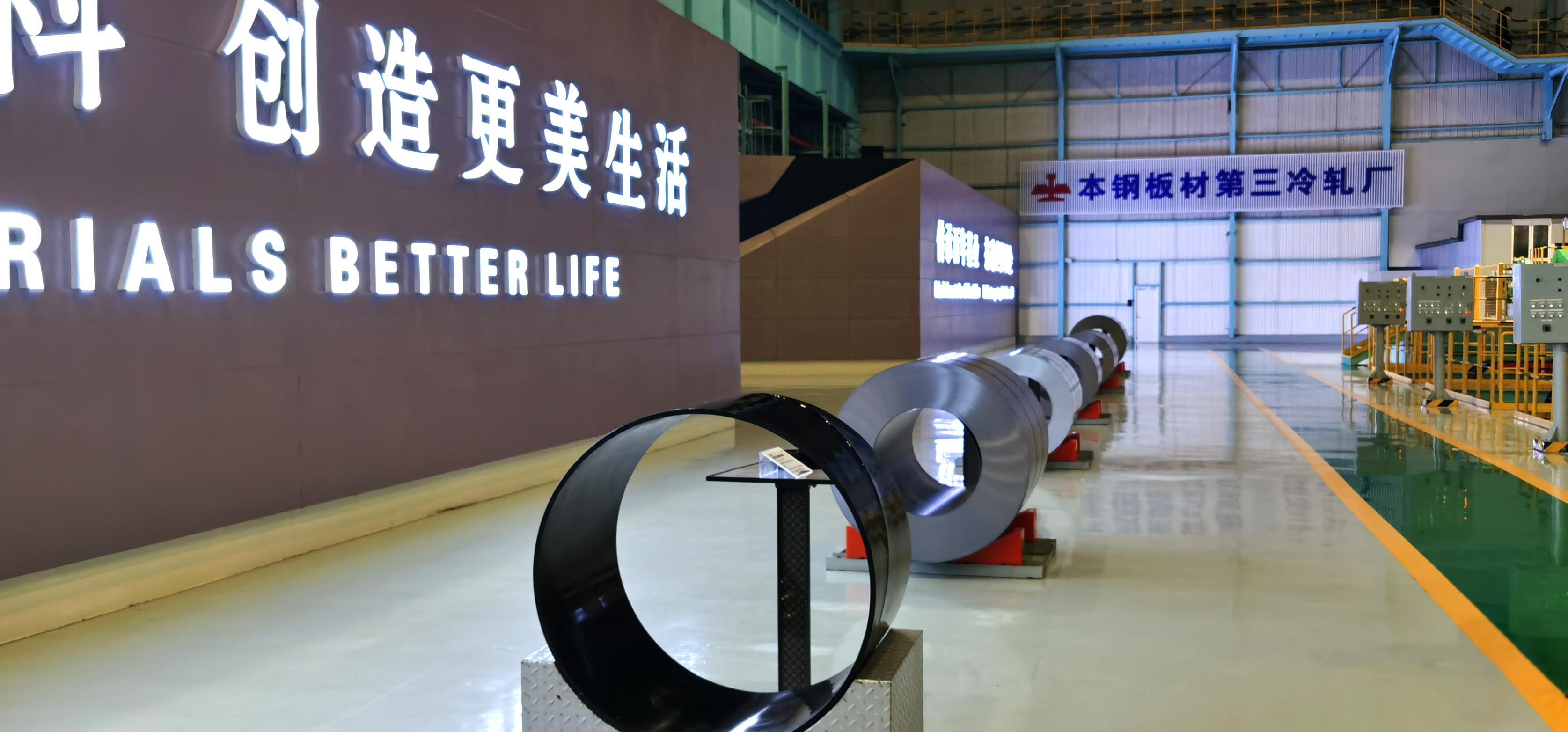 △辽宁本溪本钢板材冷轧总厂第三冷轧厂