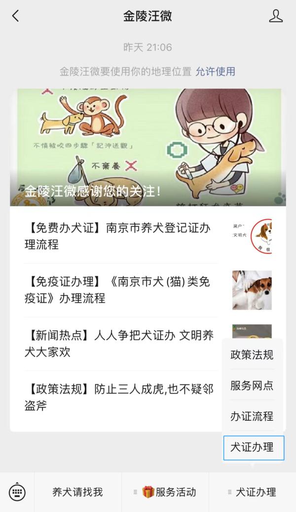 速看！南京养犬规定