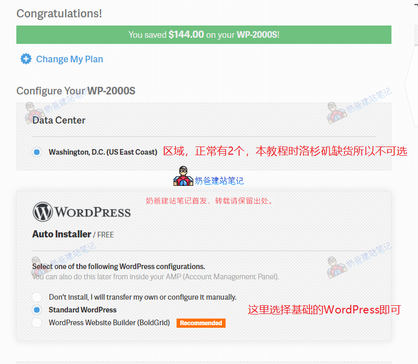 InMotion Hosting购买过程