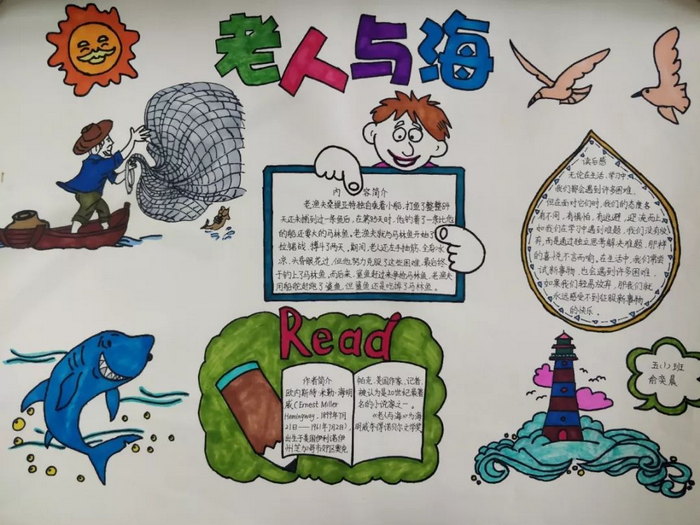 老人与海读书手抄报