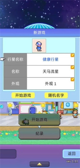 开罗探险异星飞行队汉化版