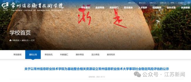 江苏一学院拟升格为大学