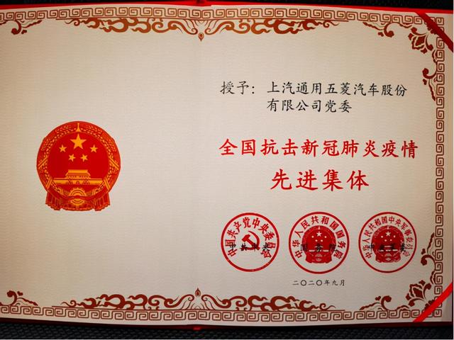 实至名归！五菱获“抗疫先进”称号，2020年五菱还有何成就？