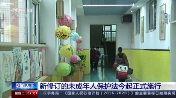 新未成年人保护法今起施行！保护“少年的你”有这些变化
