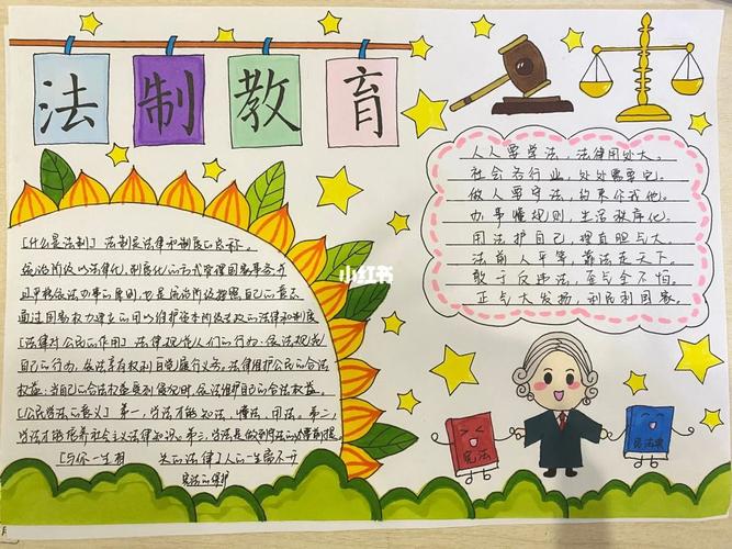 关于法制教育的手抄报 关于法制教育的手抄报简单又漂亮