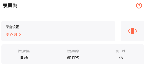 录屏鸭图片3