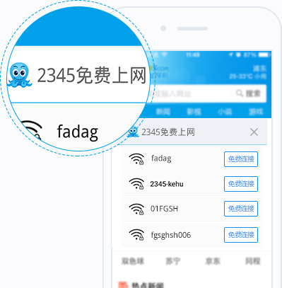 免费上网不花钱