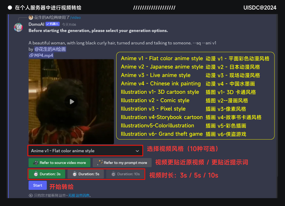 视频一键转风格!详解AI视频神器 DomoAI 用法
