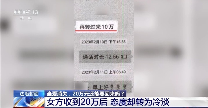 当爱消失 20万元彩礼还能拿回来吗?