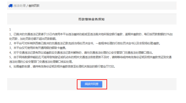 如何在网上缴纳机动车违法罚款？