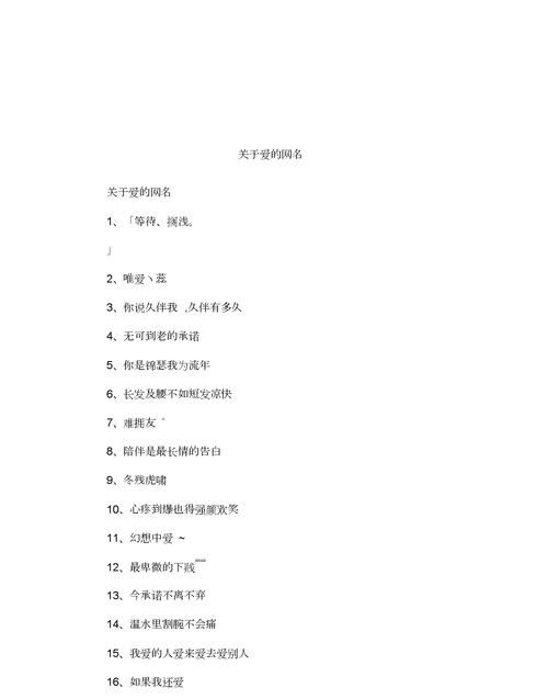 关于爱情的群昵称,适合情侣的微信群名字大全图3