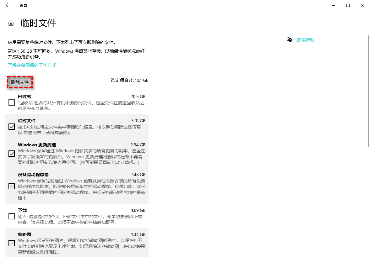 确认删除临时文件