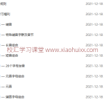 适合小学生的自然拼读课：《雪梨老师精品课三合一》自然拼读+音标+发音规则 全套视频课程 百度网盘下载