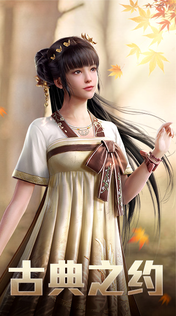 古典之约