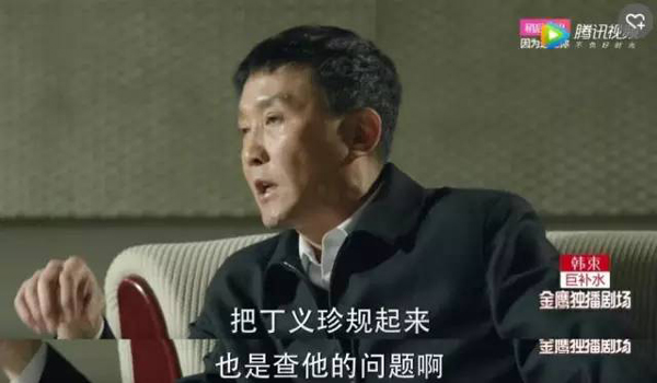 看《人民的名义》学英语:这些反腐话题用英文怎么说?