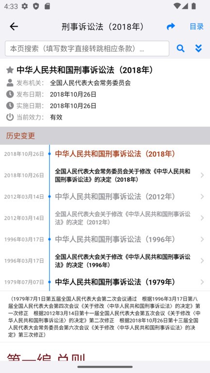 法律法规大全app