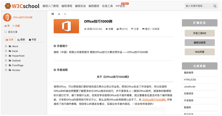 12个免费学习Office的网站，帮助你自学Office办公软件