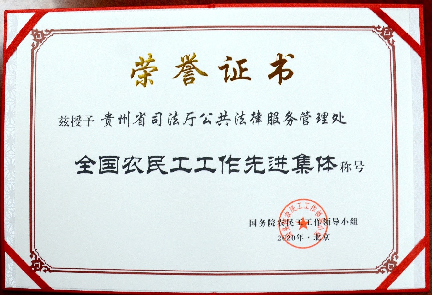 荣誉证书及牌匾。贵州省司法厅供图