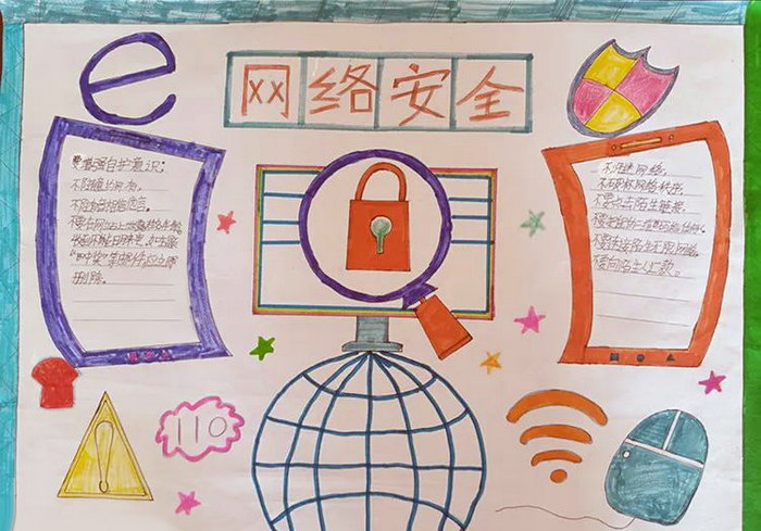 关于网络安全宣传周的手抄报