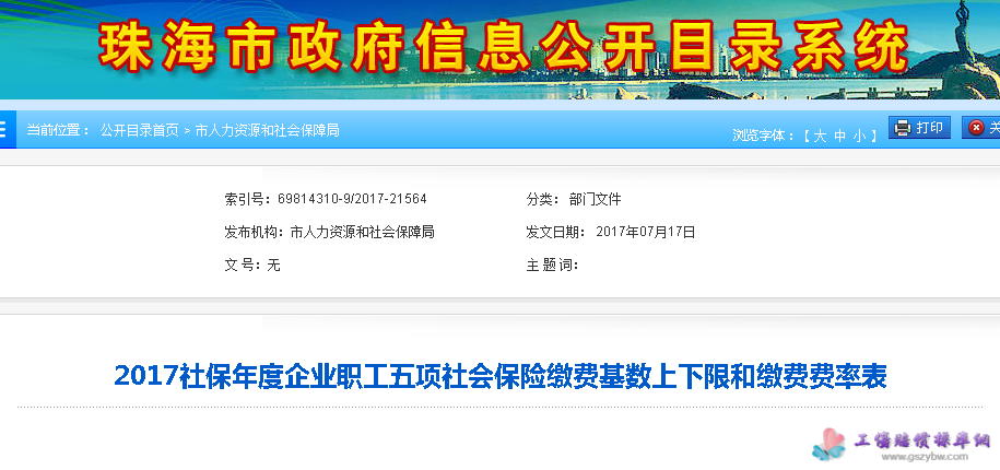 珠海市政府公布2016年珠海市平均工资及其各项社保缴费费率表图