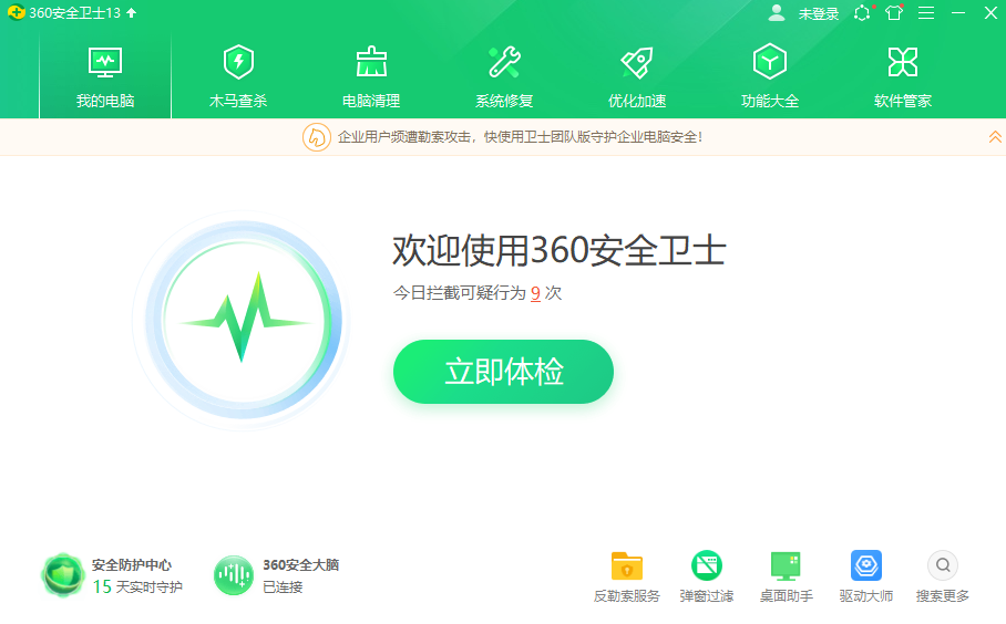 360软件管家64位13.0.2141