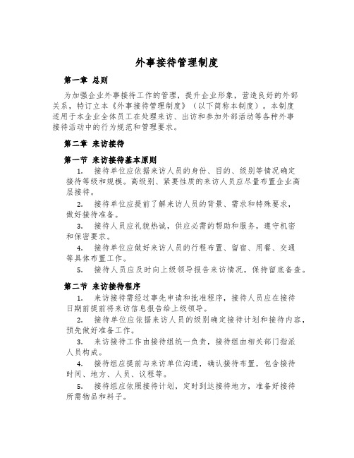 外事接待管理制度