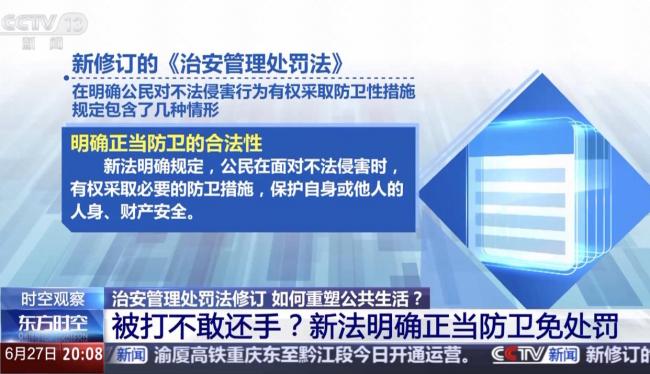 明年1月1日起！“被打还手即互殴”成为历史