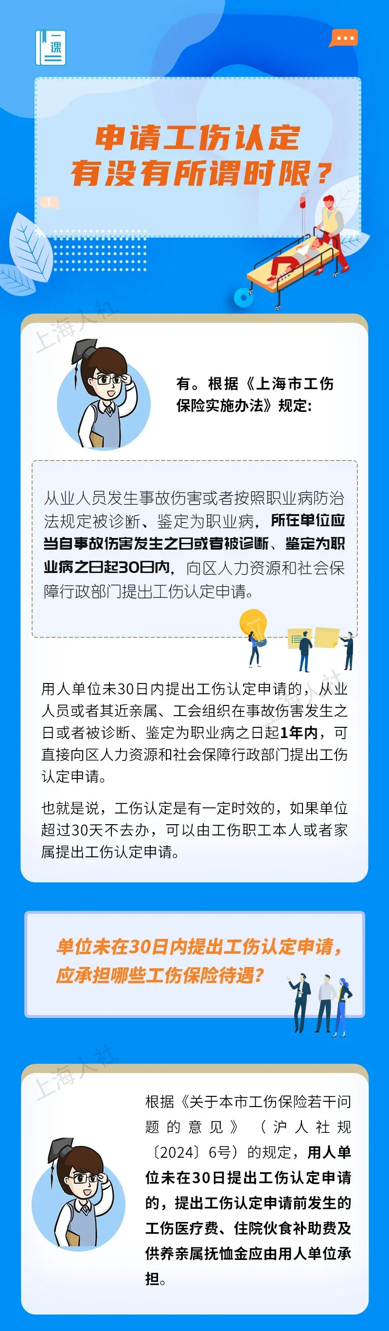 申请工伤认定有没有所谓时限?.jpg