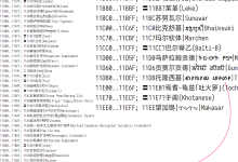 对统一码17.0版 Blocks.txt 文件的汉化-猫啃网