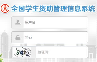 河南省全国学生资助管理信息系统