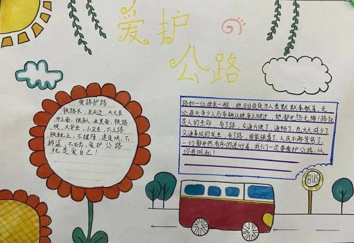 爱护铁路手抄报图片大全