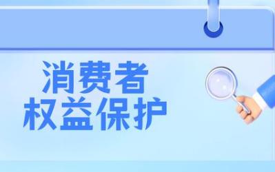2024年银行保险机构消费者权益保护管理办法最新全文