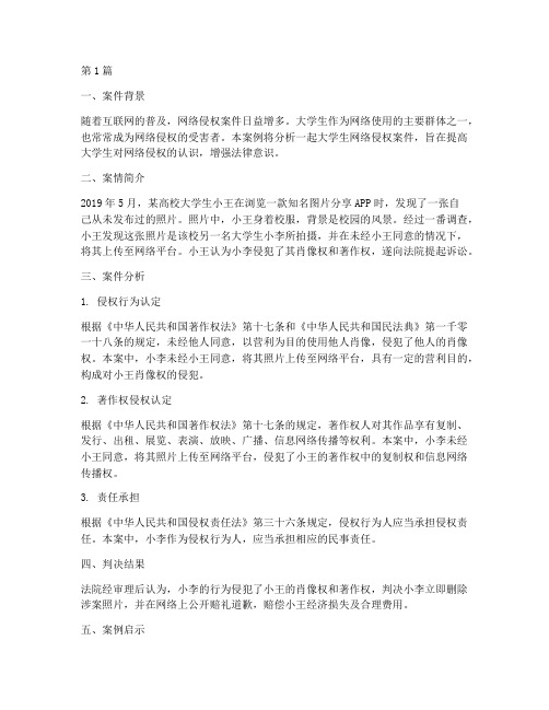 法律案列分析大学生案例(3篇)