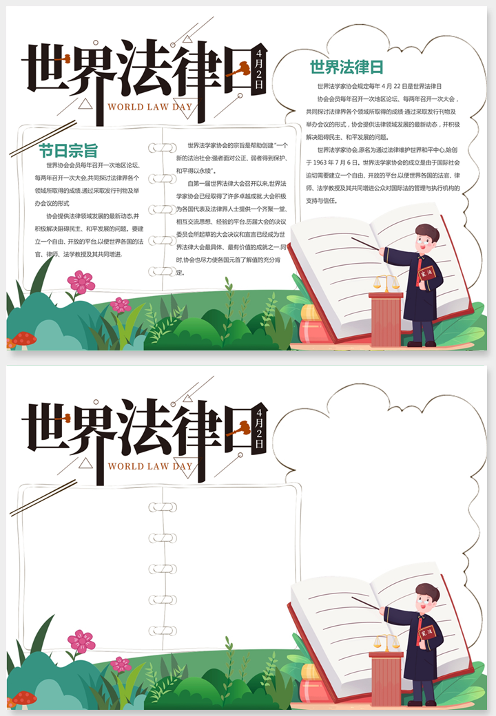 世界法律日手抄报