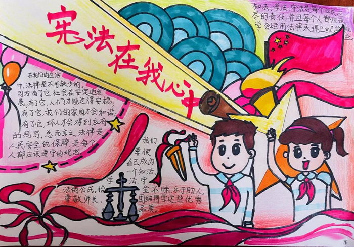 宪法宣传周手抄报图片大全