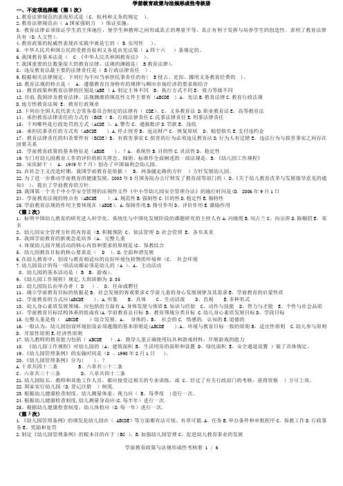 学前教育政策与法规形成性考核答案
