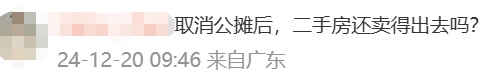 冲上热搜!多地取消“公摊面积”,网友:物业费能少交吗?