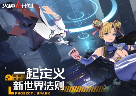 火种计划加速器