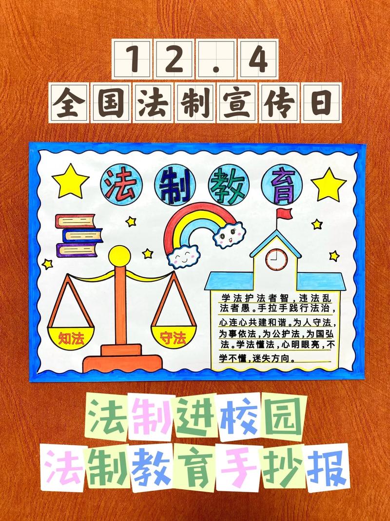 关于法制教育的手抄报 关于法制教育的手抄报简单又漂亮