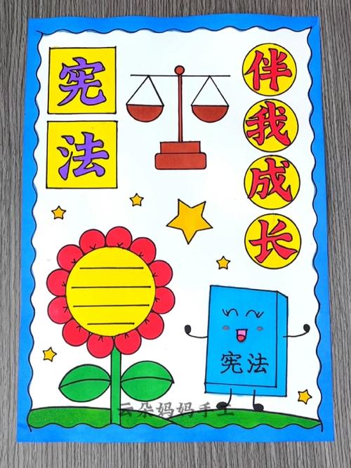 小学生法制手抄报图画 小学生法制手抄报图画一等奖