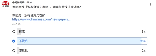 民进党高官否认“台湾光复节” 台湾舆论痛斥:看看日本收不收你?