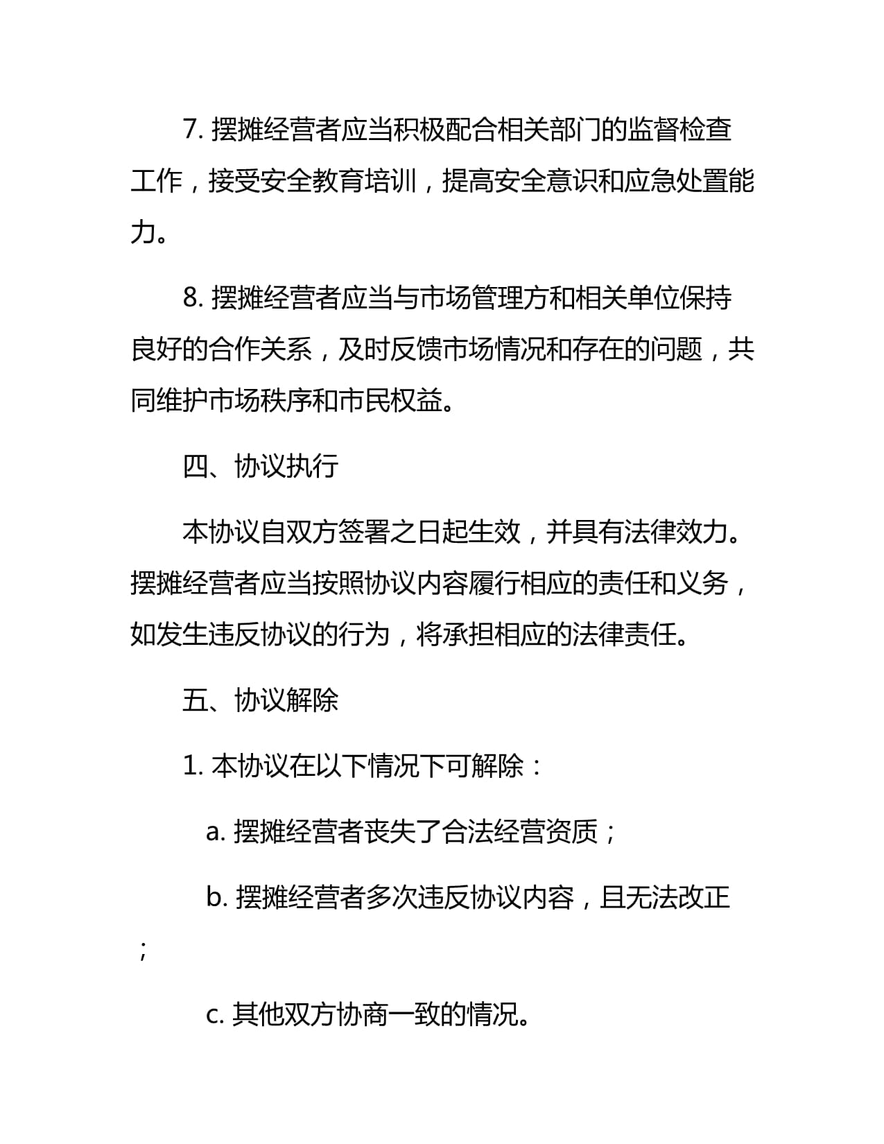 摆摊安全责任协议书范本_第3页