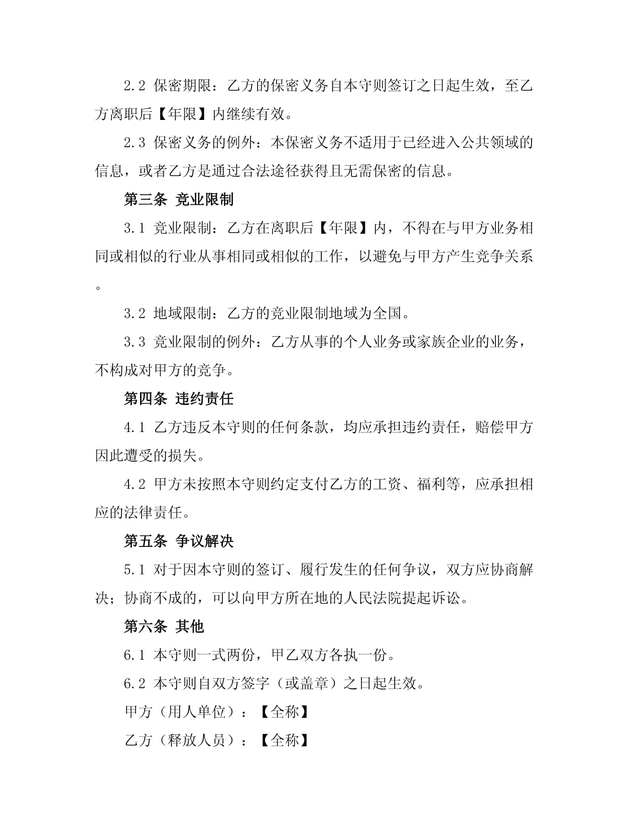 释放人员法律守则_第2页