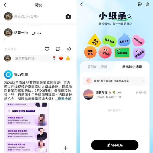 图注：左边为快手“说说”，右边是快手“小纸条”。