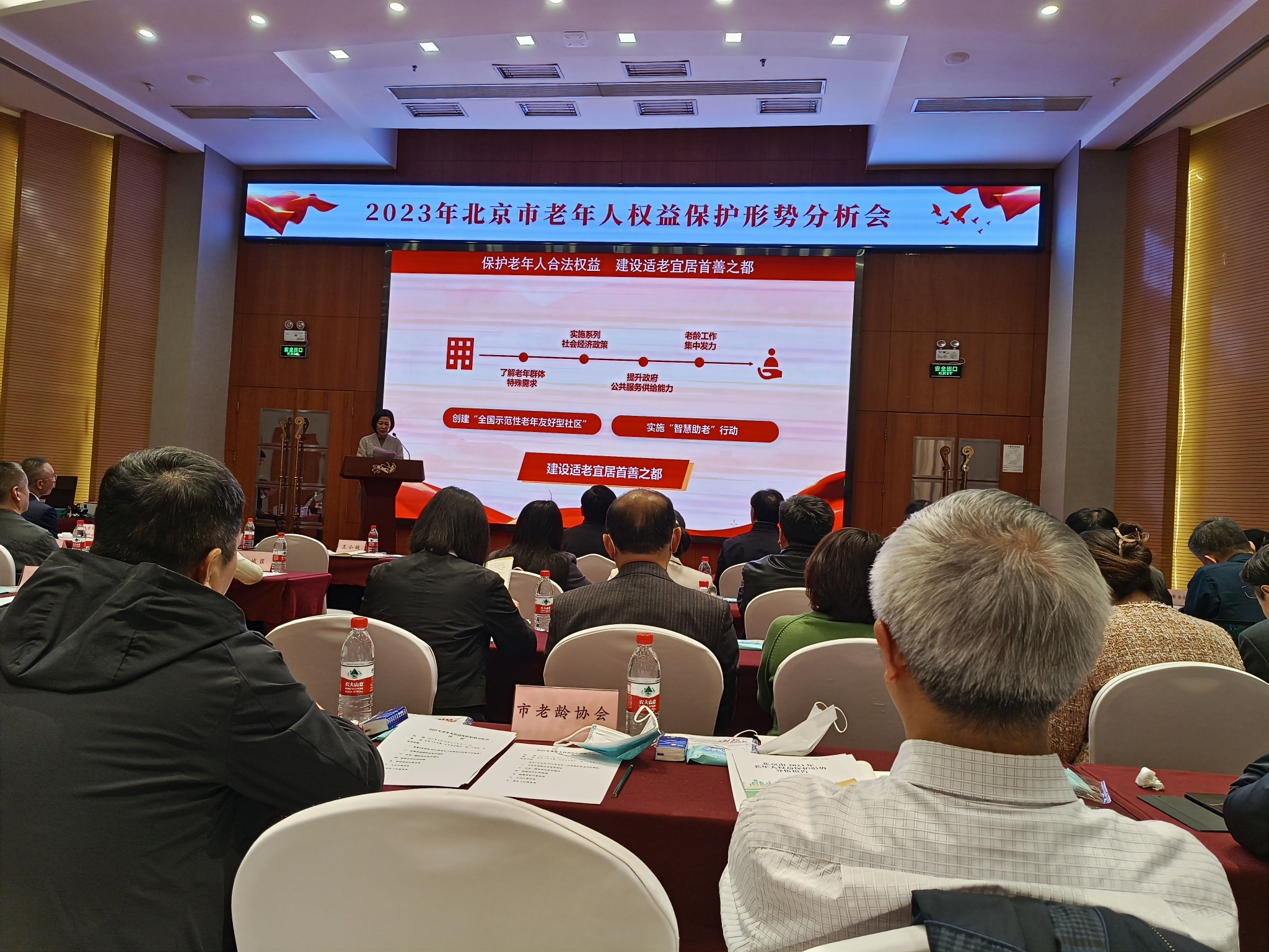 4月18日上午,北京市老龄办、北京市老龄协会召开2023年北京市老年人权益保护形势分析会。 新京报记者 叶红梅 摄