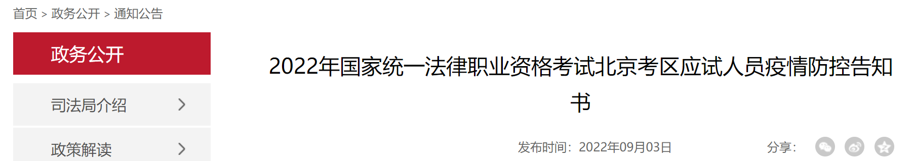 2022北京全国统一法律职业考试防疫须知(核酸 健康码)