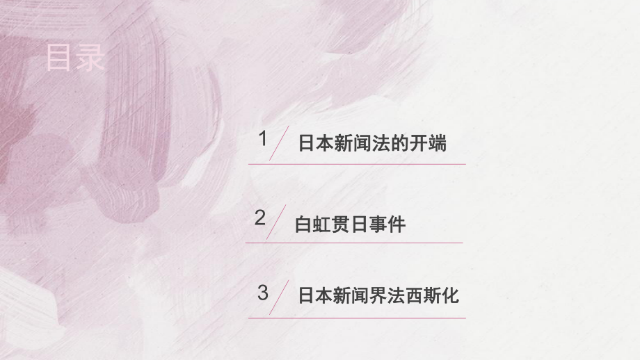 日本的新闻法律和法规_第5页