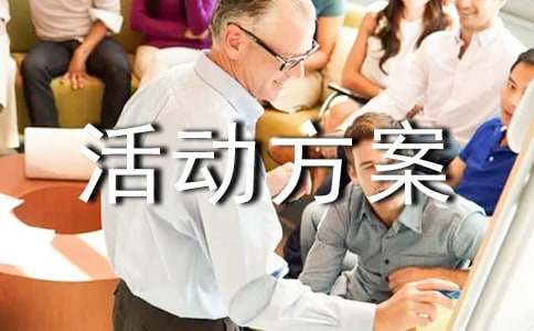 志愿服务活动方案(精选23篇)