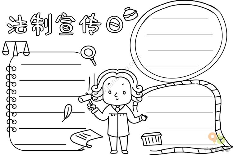 法制宣传日手抄报图片节日手抄报简笔画